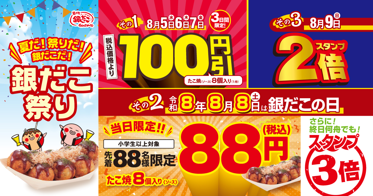 築地銀だこ公式サイト